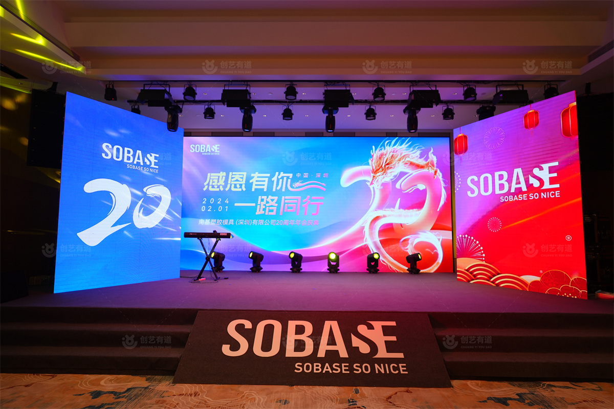 南基塑胶模具(深圳)有限公司20周年年会庆典