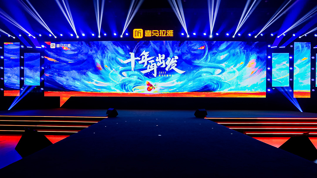 2023喜马拉雅年会